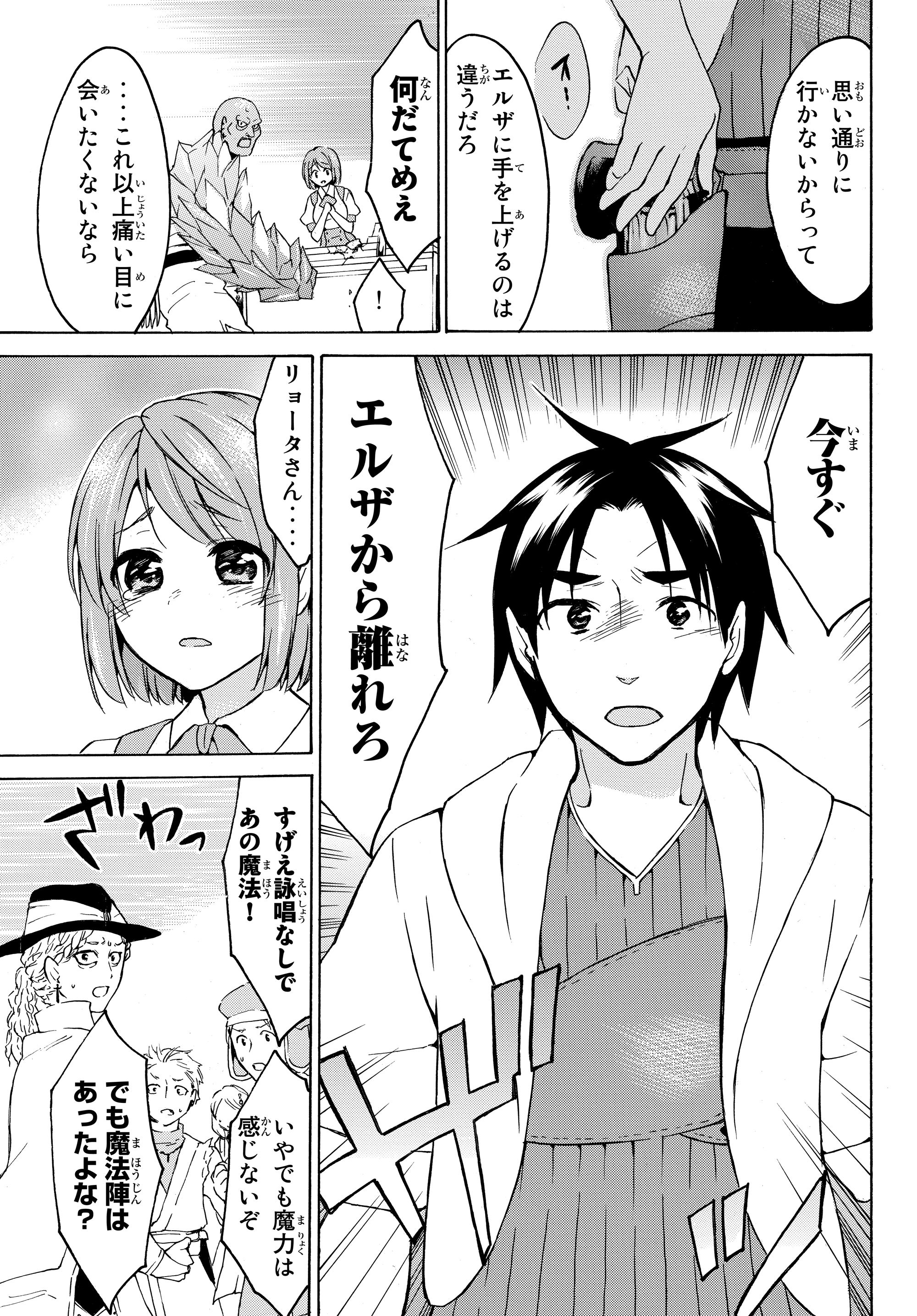 レベル1だけどユニークスキルで最強です 第18.1話 - Page 15