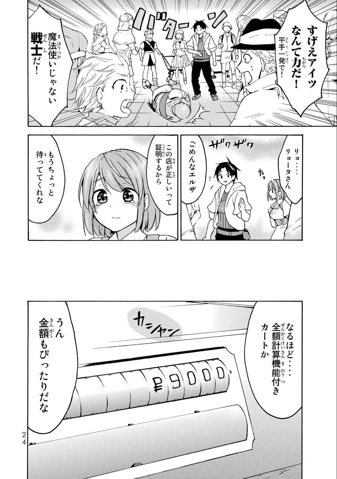 レベル1だけどユニークスキルで最強です 第18.2話 - Page 5