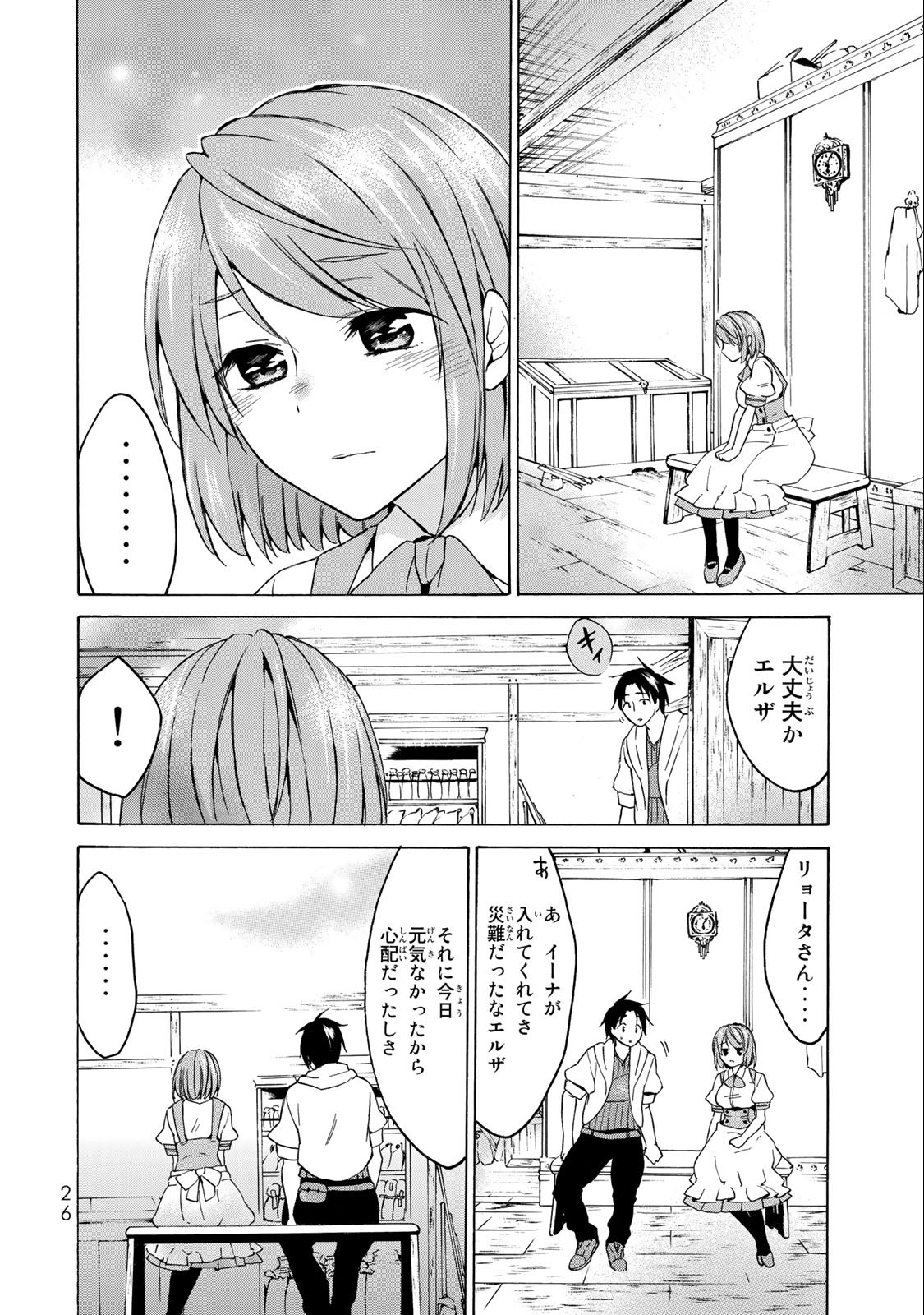 レベル1だけどユニークスキルで最強です 第18.2話 - Page 8