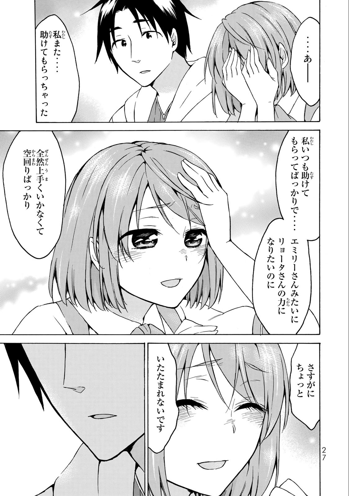 レベル1だけどユニークスキルで最強です 第18.2話 - Page 9