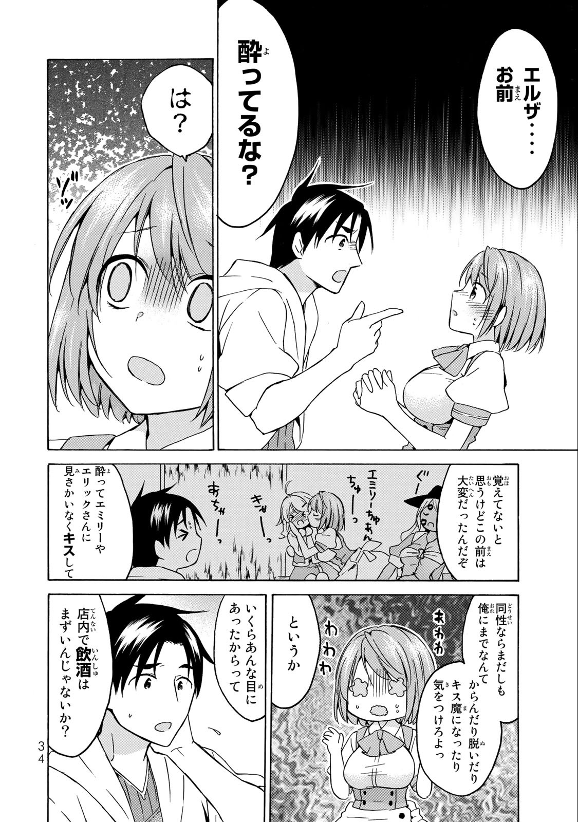 レベル1だけどユニークスキルで最強です 第18.2話 - Page 16