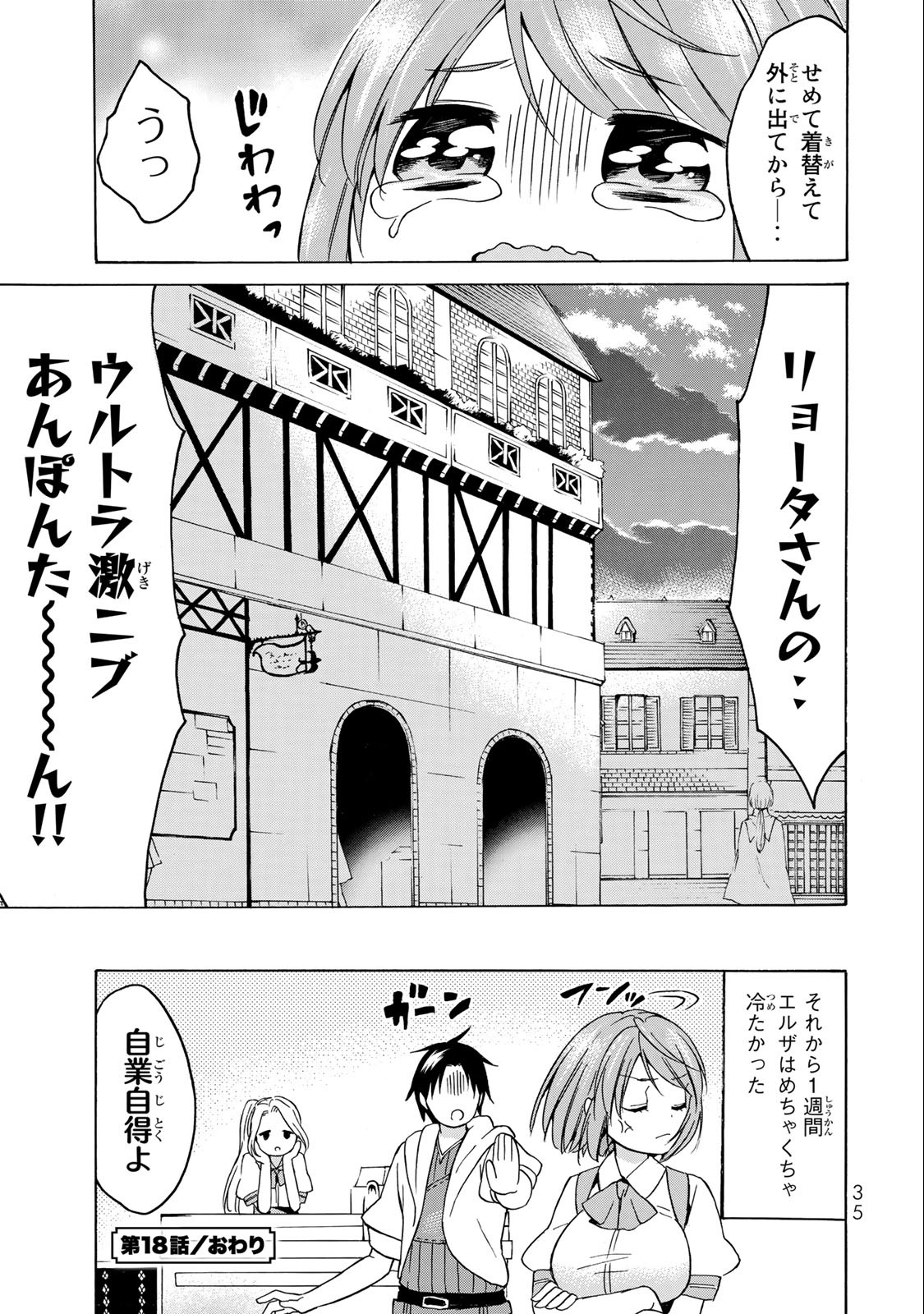 レベル1だけどユニークスキルで最強です 第18.2話 - Page 16