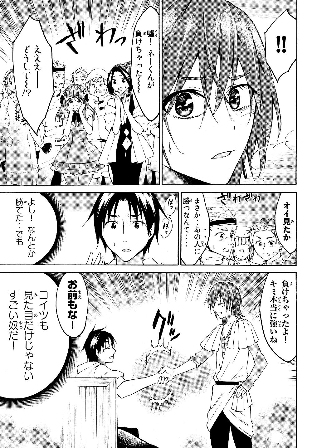 レベル1だけどユニークスキルで最強です 第19.2話 - Page 5