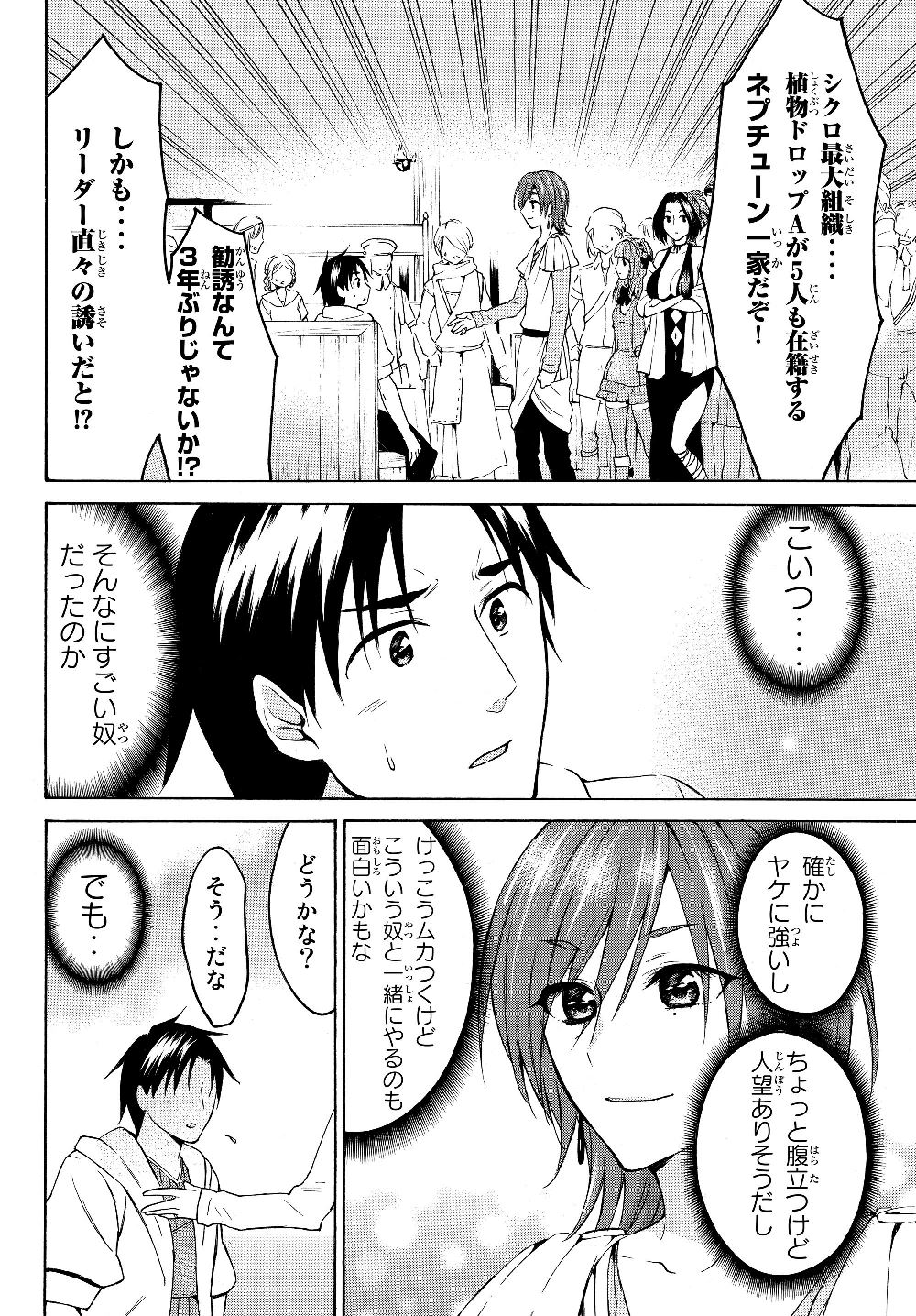 レベル1だけどユニークスキルで最強です 第19.2話 - Page 8