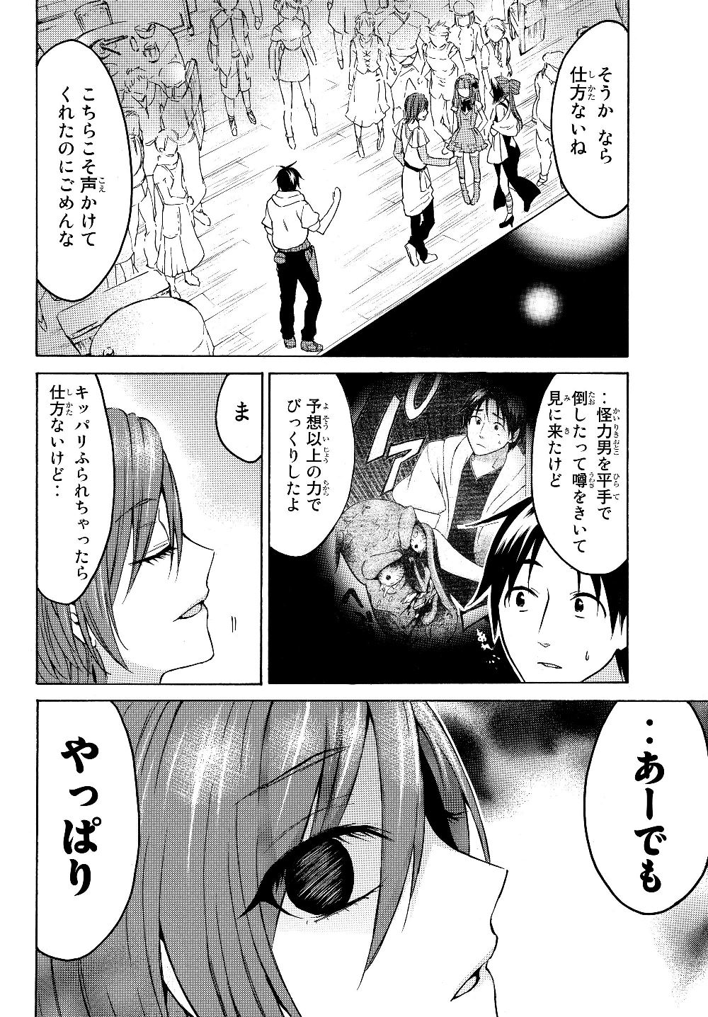 レベル1だけどユニークスキルで最強です 第19.2話 - Page 10