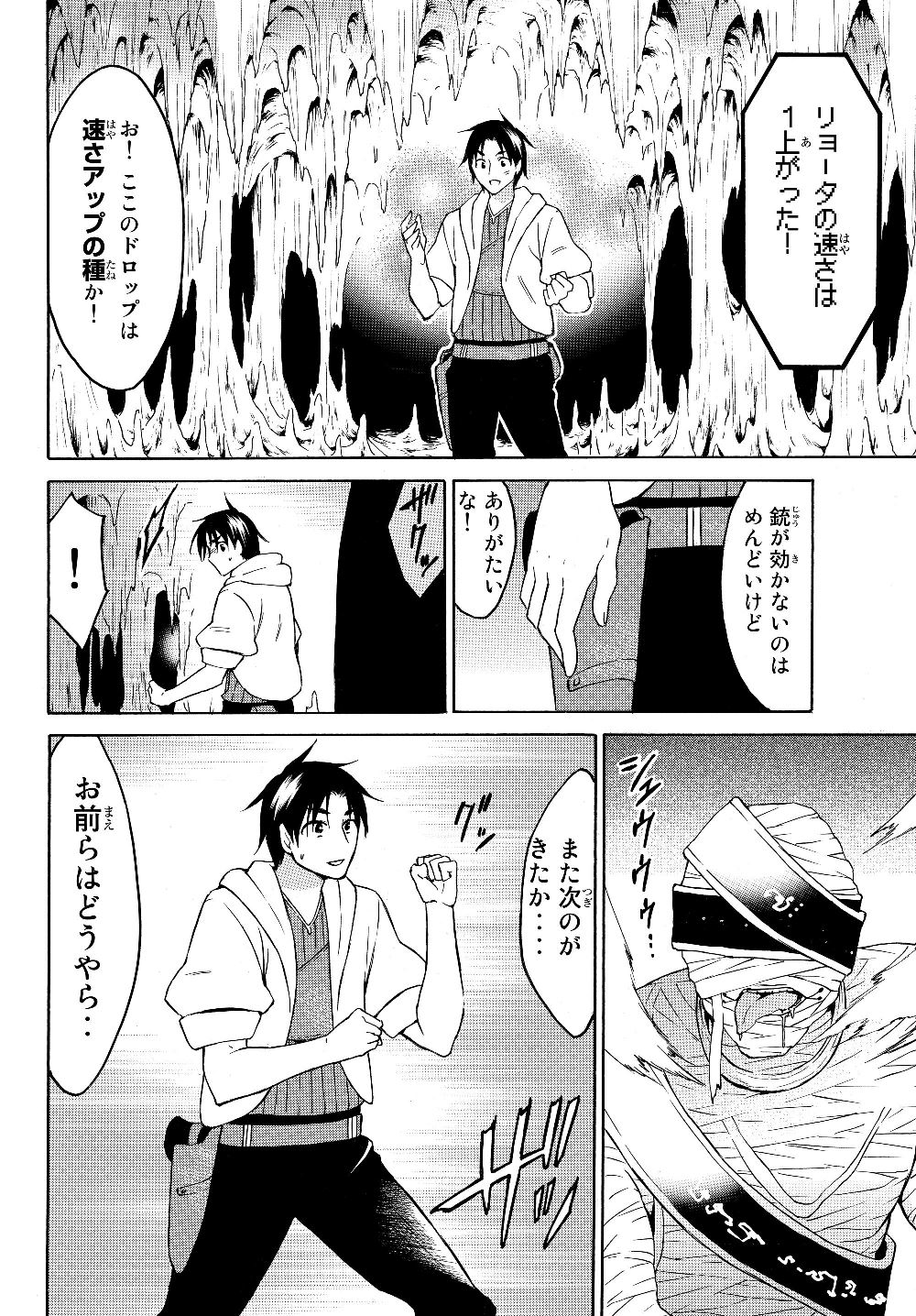 レベル1だけどユニークスキルで最強です 第19話 - Page 7