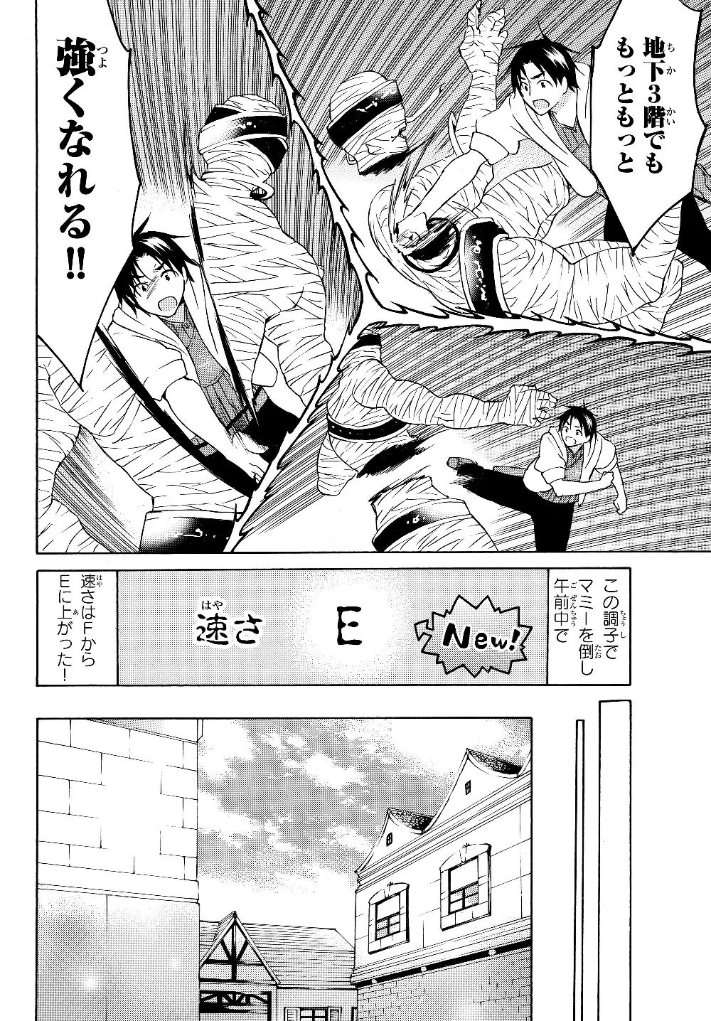 レベル1だけどユニークスキルで最強です 第19話 - Page 8