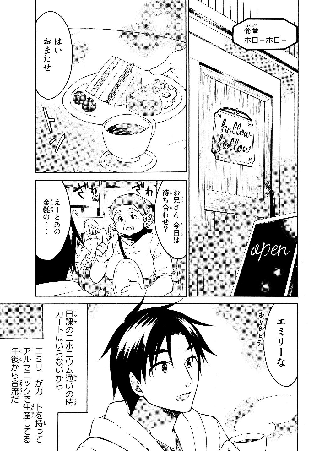 レベル1だけどユニークスキルで最強です 第19話 - Page 10