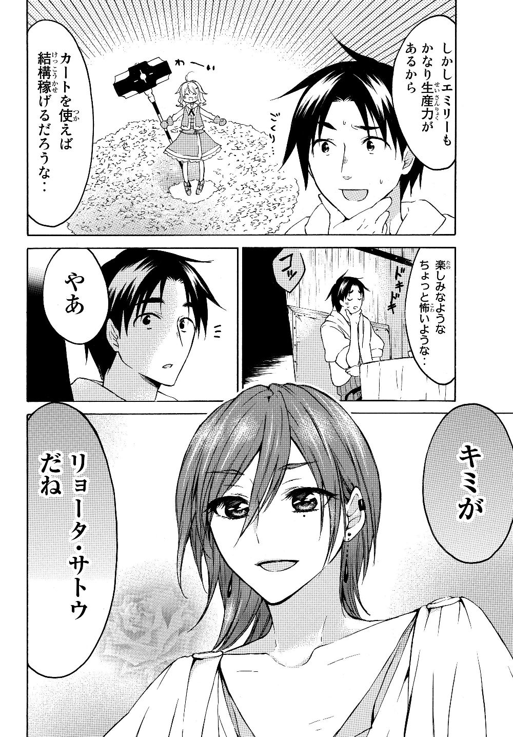 レベル1だけどユニークスキルで最強です 第19話 - Page 10