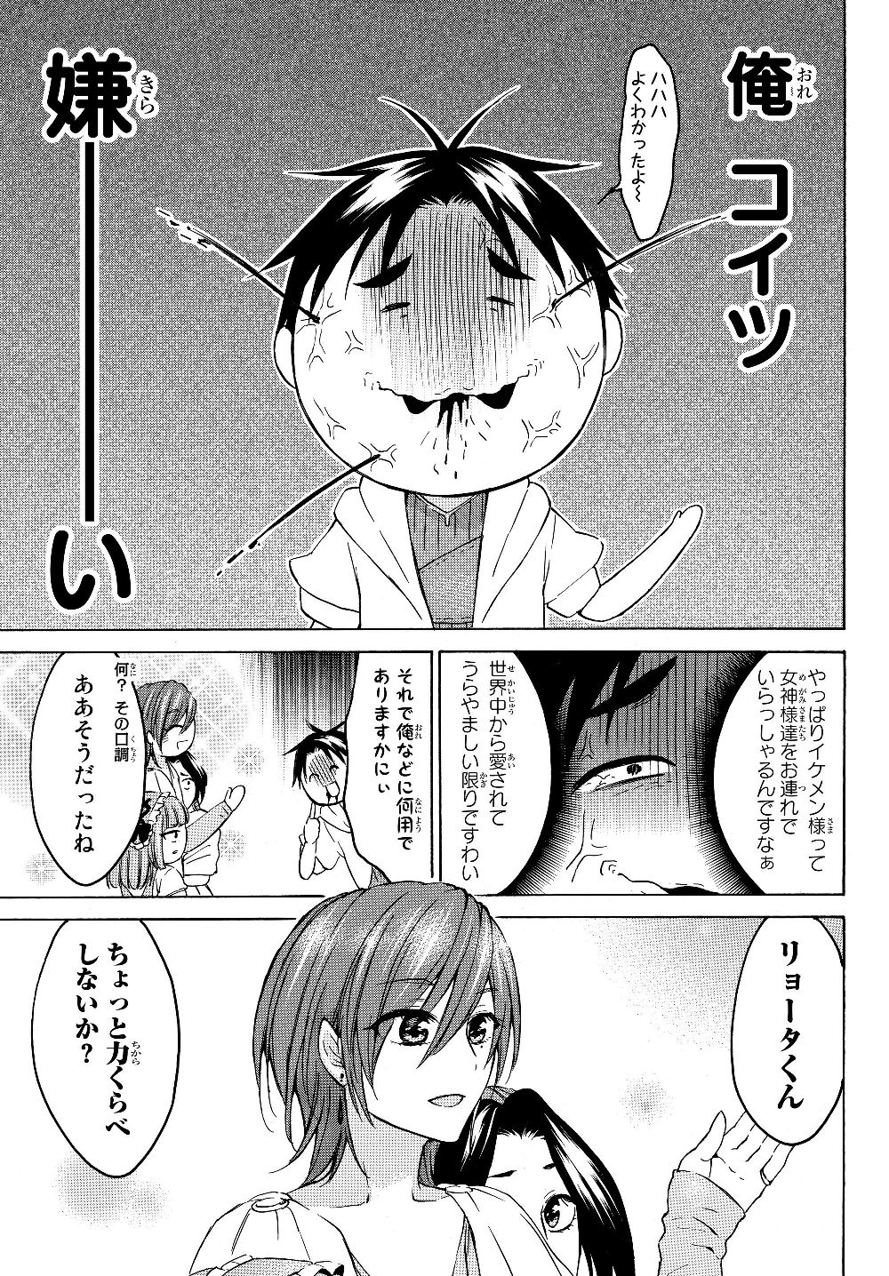 レベル1だけどユニークスキルで最強です 第19話 - Page 16