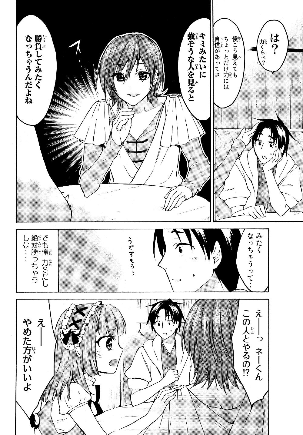 レベル1だけどユニークスキルで最強です 第19話 - Page 16