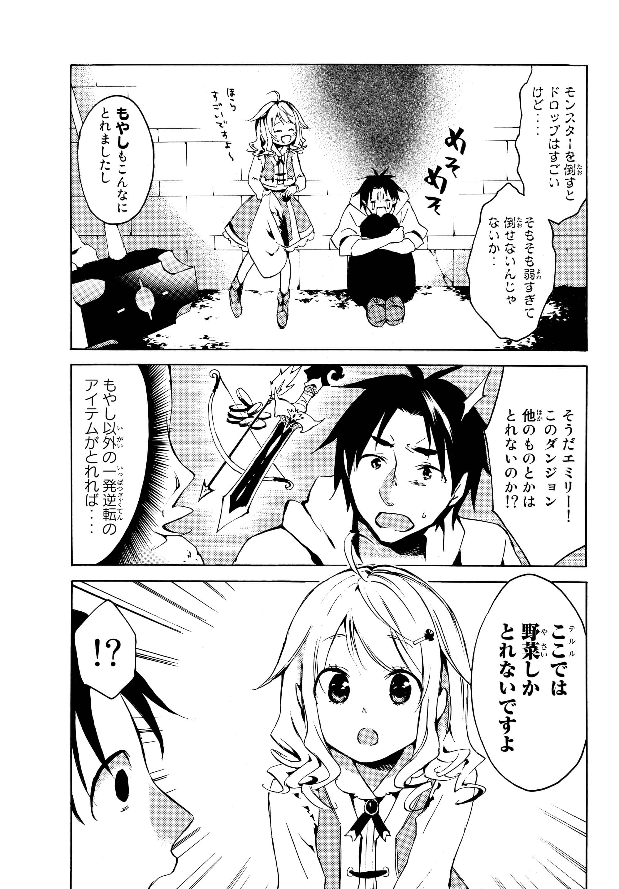 レベル1だけどユニークスキルで最強です 第2.1話 - Page 3