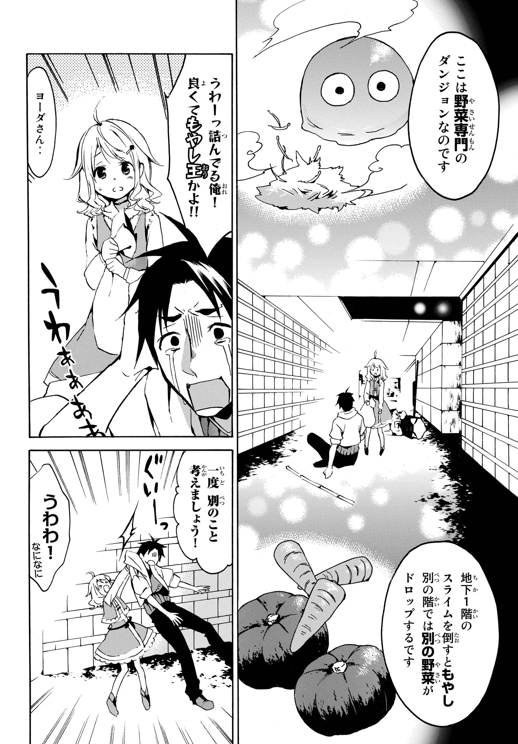 レベル1だけどユニークスキルで最強です 第2.1話 - Page 5