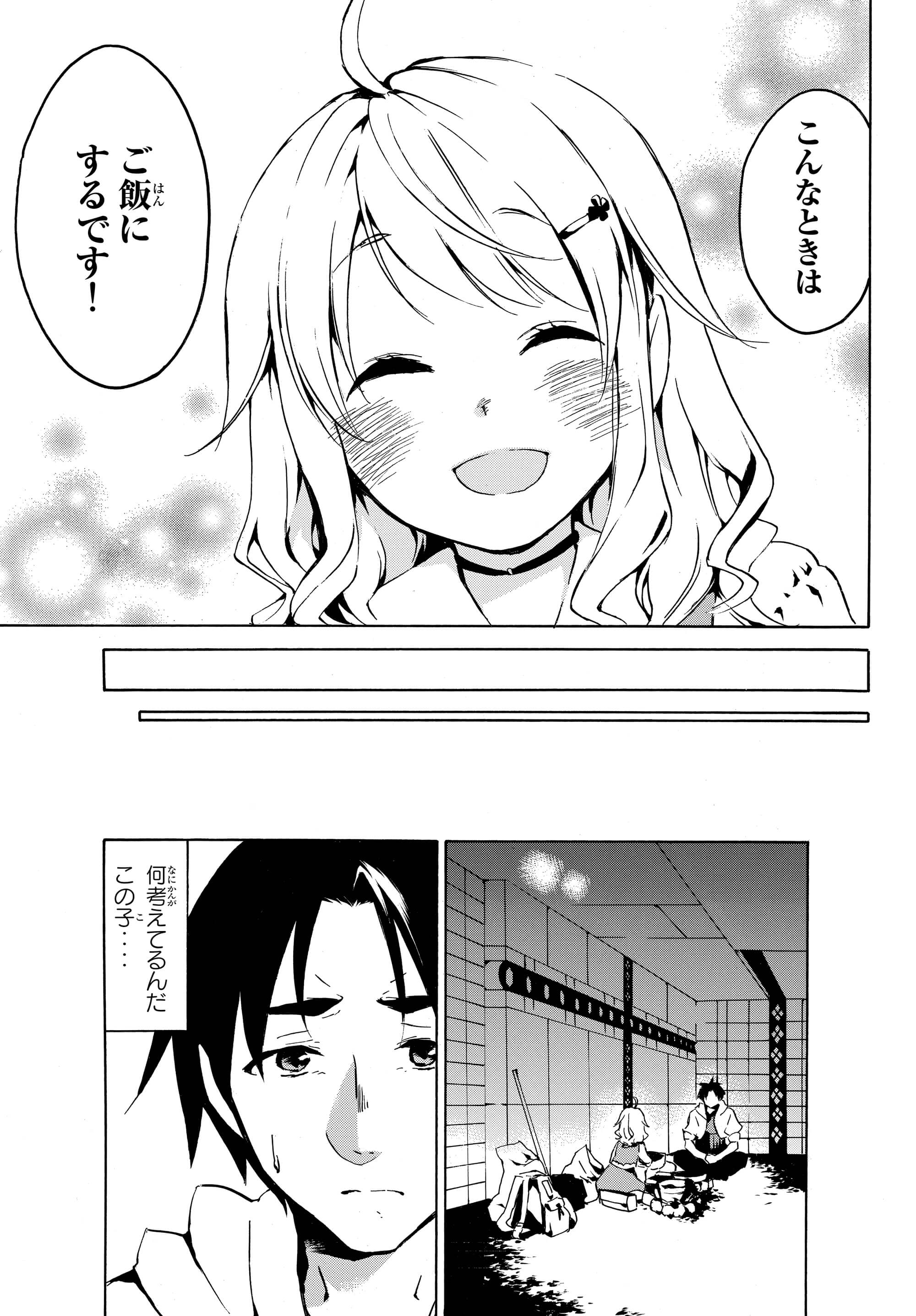 レベル1だけどユニークスキルで最強です 第2.1話 - Page 6