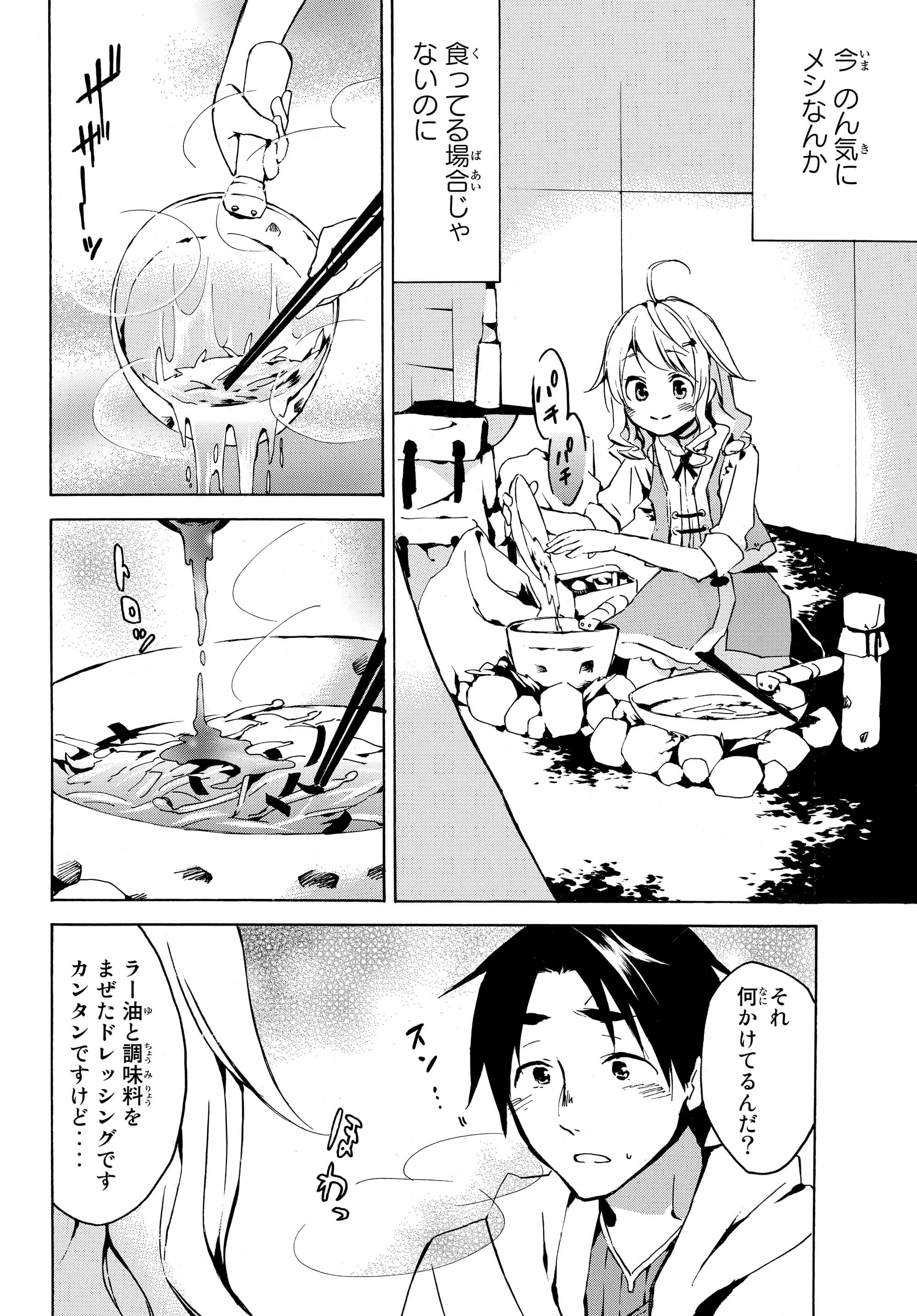 レベル1だけどユニークスキルで最強です 第2.1話 - Page 7