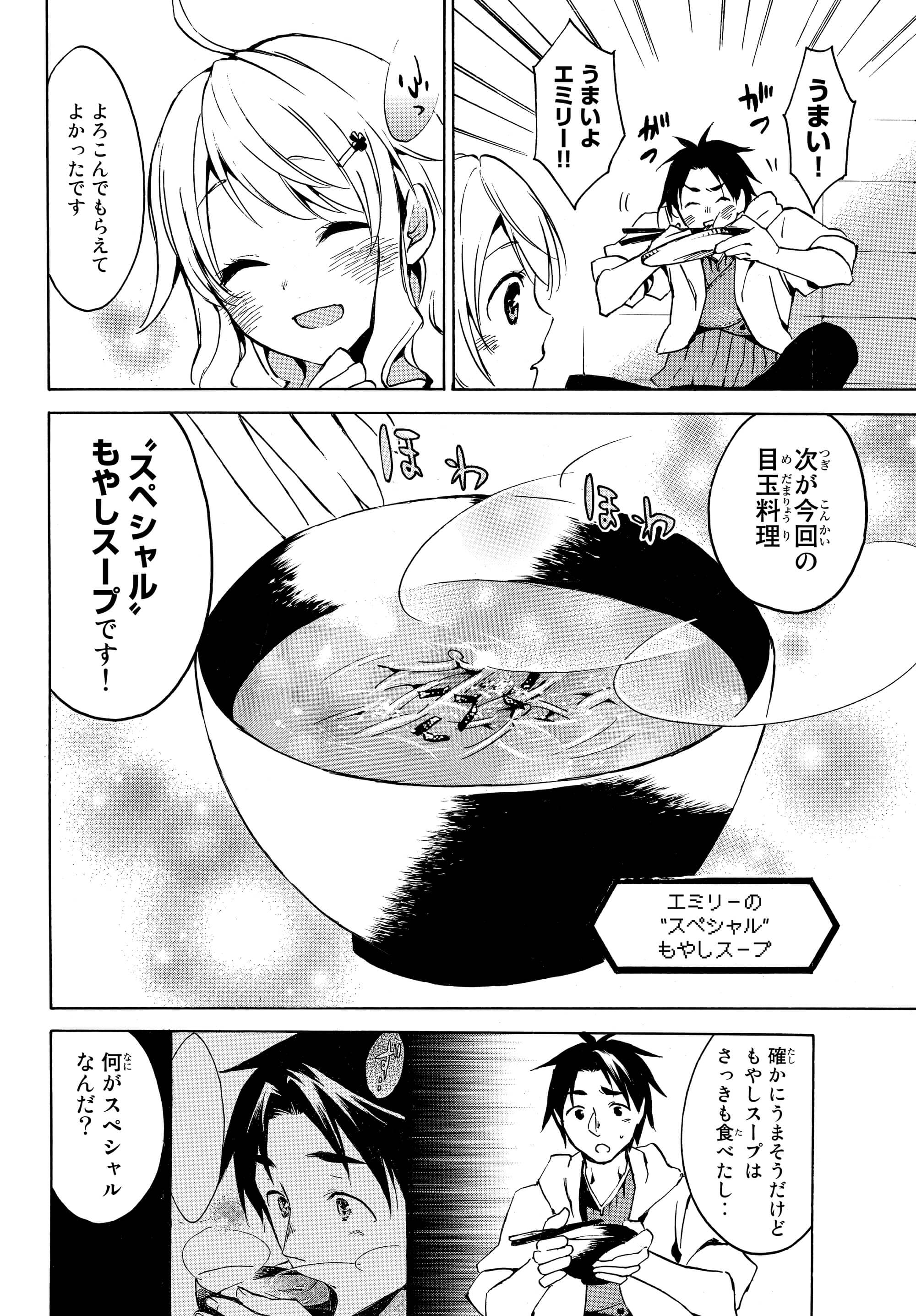 レベル1だけどユニークスキルで最強です 第2.1話 - Page 9