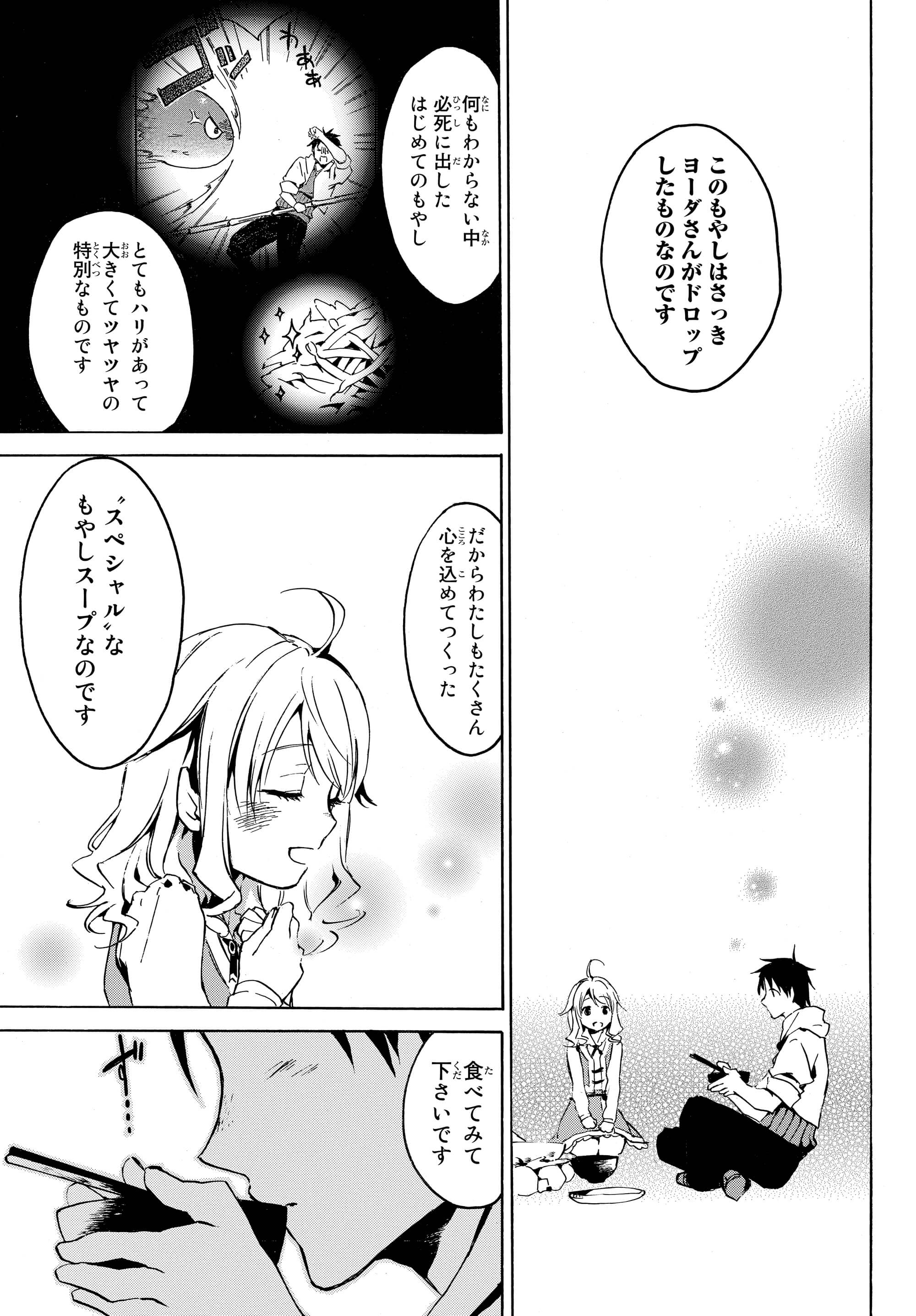 レベル1だけどユニークスキルで最強です 第2.1話 - Page 9