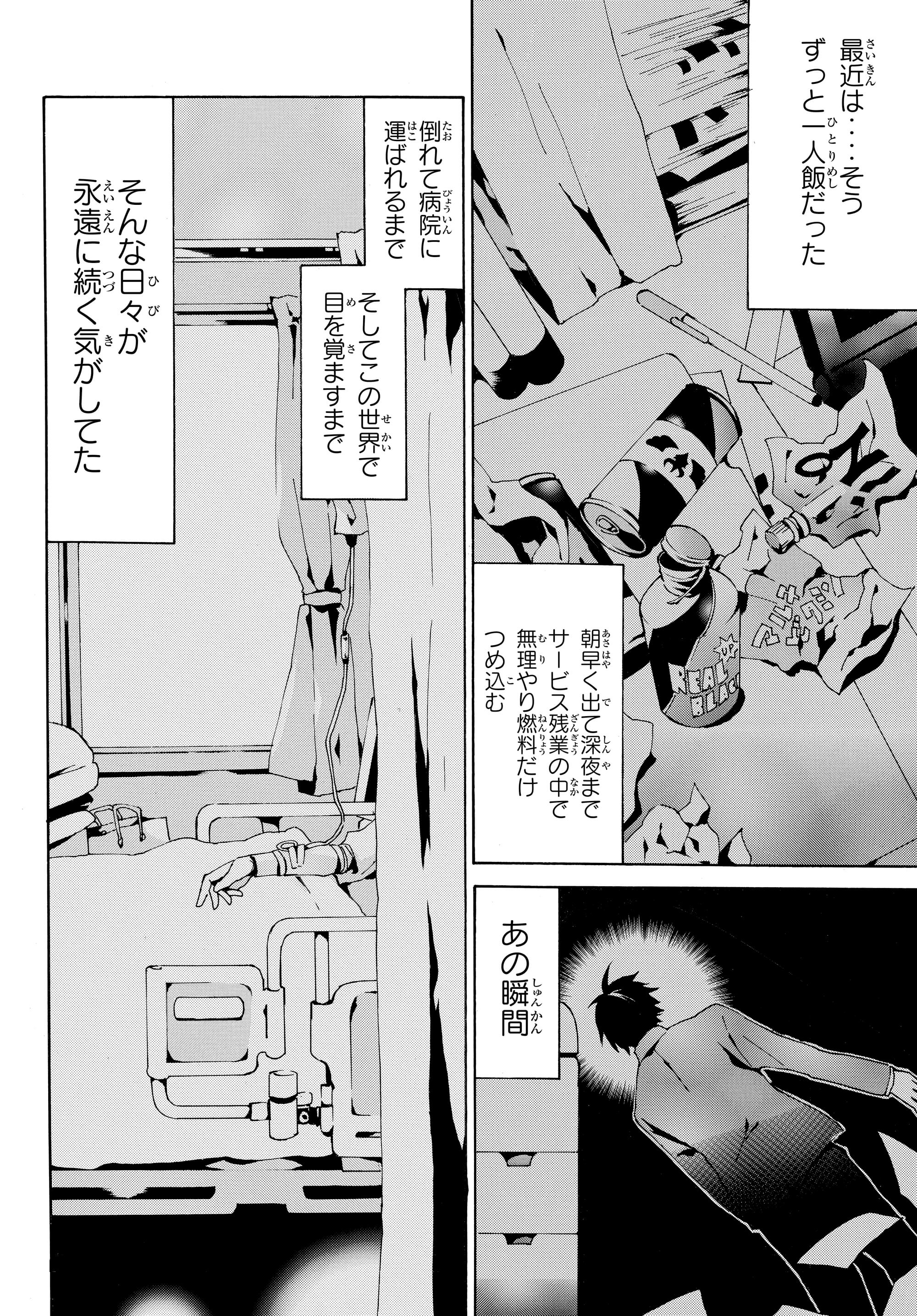 レベル1だけどユニークスキルで最強です 第2.1話 - Page 12