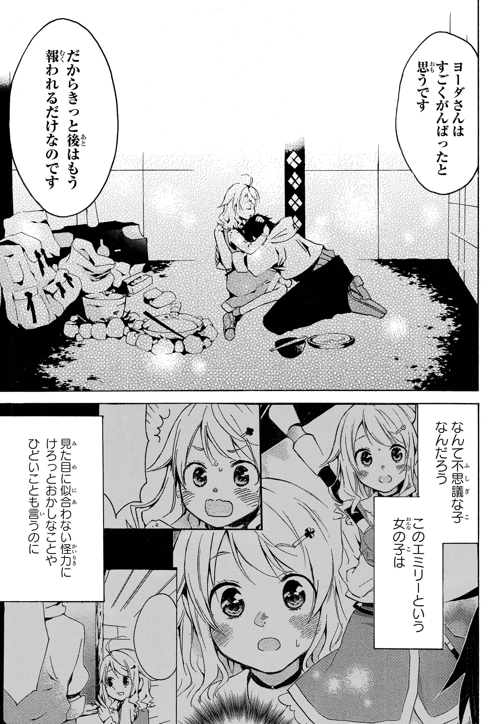 レベル1だけどユニークスキルで最強です 第2.1話 - Page 18