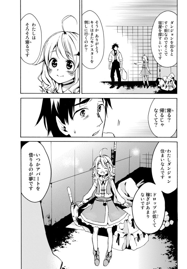 レベル1だけどユニークスキルで最強です 第2.2話 - Page 2