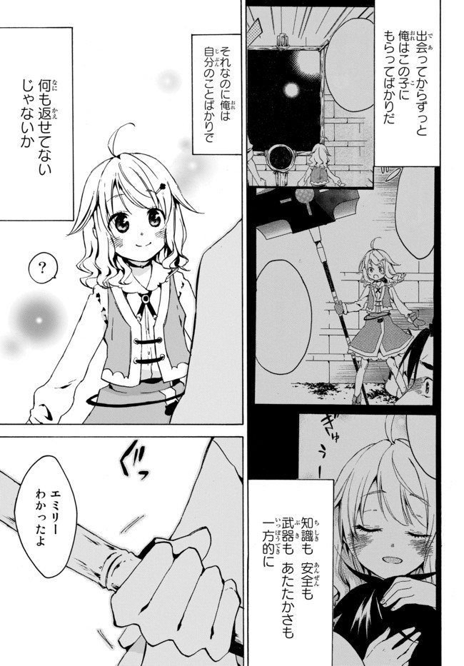 レベル1だけどユニークスキルで最強です 第2.2話 - Page 4