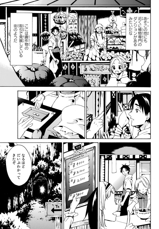 レベル1だけどユニークスキルで最強です 第2.2話 - Page 5