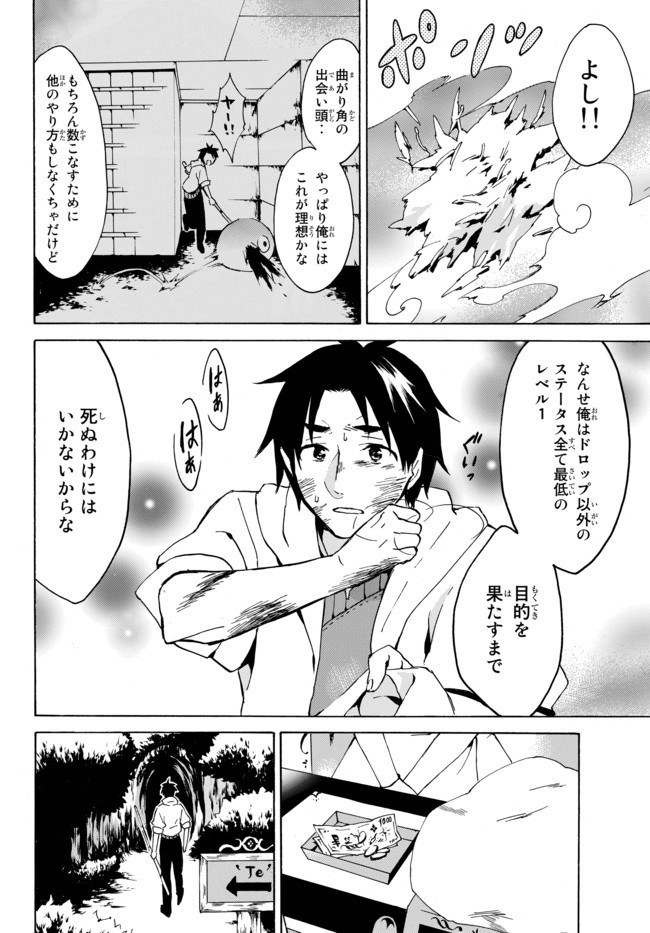 レベル1だけどユニークスキルで最強です 第2.2話 - Page 9