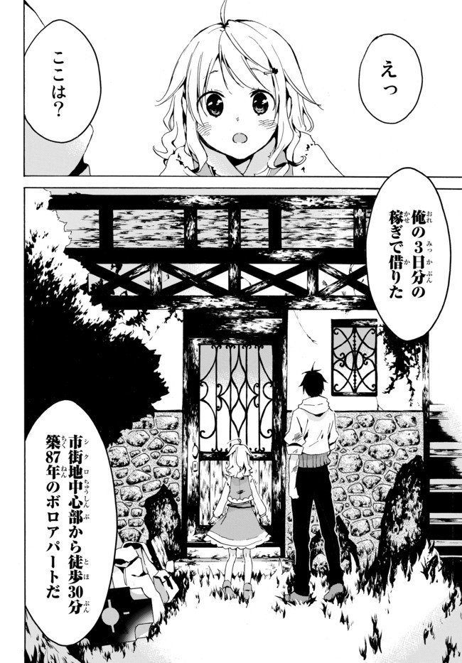 レベル1だけどユニークスキルで最強です 第2.2話 - Page 10