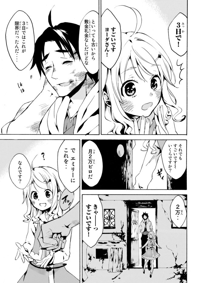 レベル1だけどユニークスキルで最強です 第2.2話 - Page 12