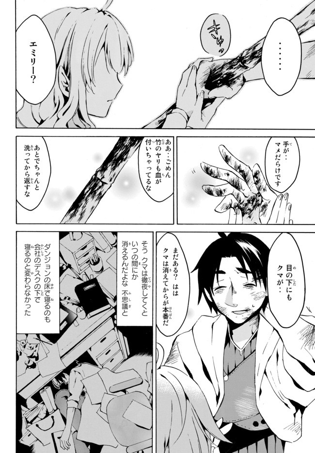 レベル1だけどユニークスキルで最強です 第2.2話 - Page 15