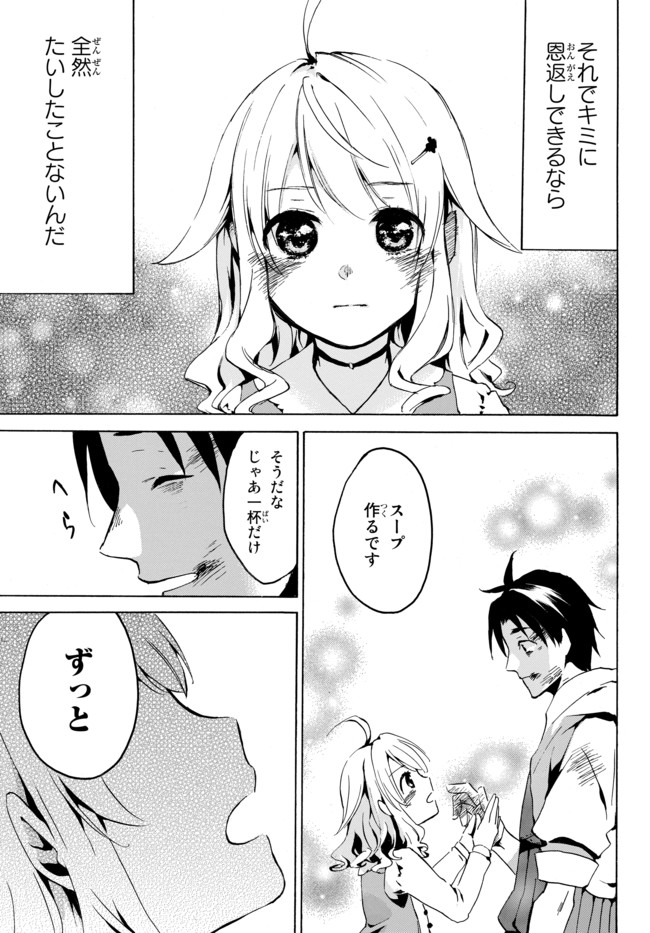 レベル1だけどユニークスキルで最強です 第2.2話 - Page 16