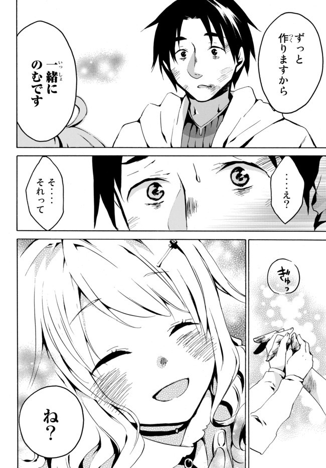 レベル1だけどユニークスキルで最強です 第2.2話 - Page 17