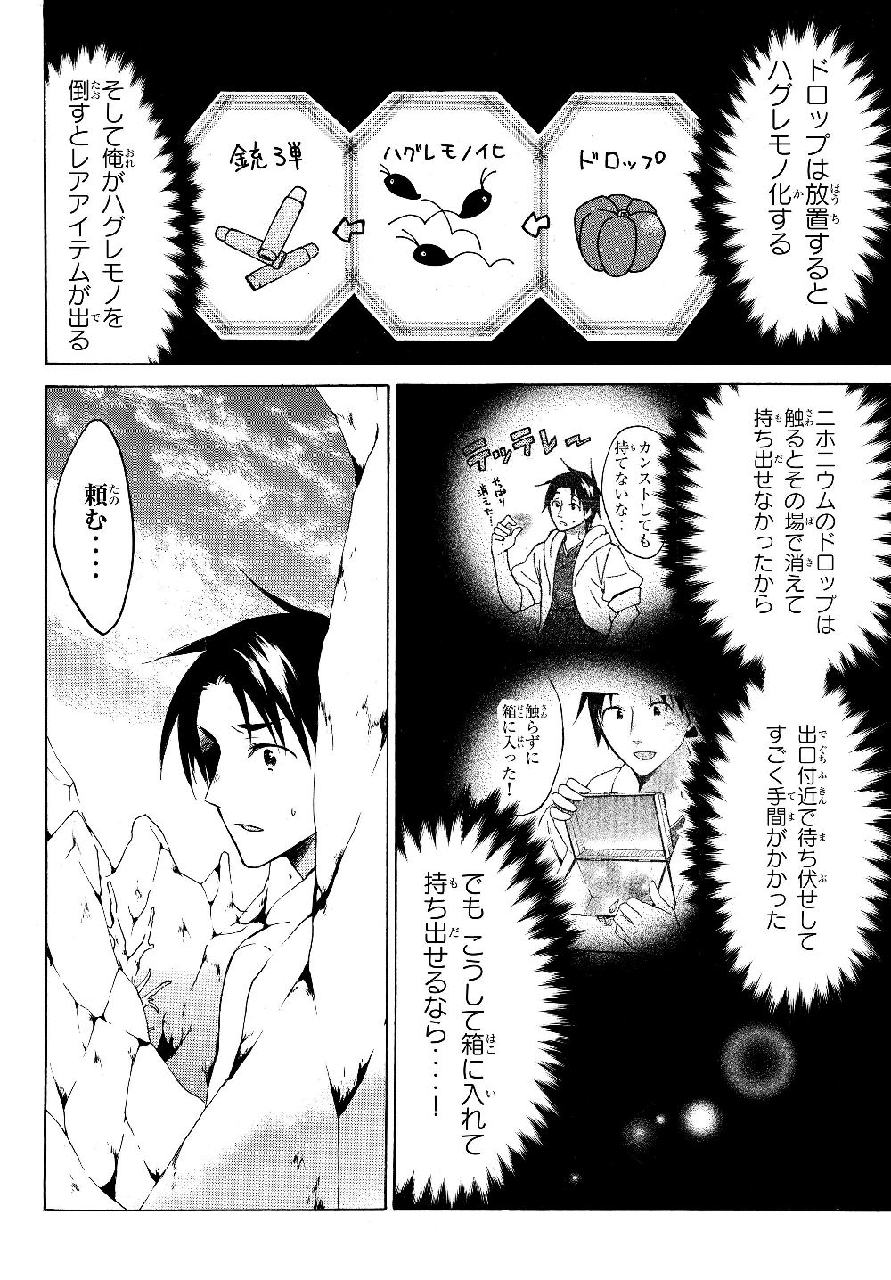 レベル1だけどユニークスキルで最強です 第20.2話 - Page 2