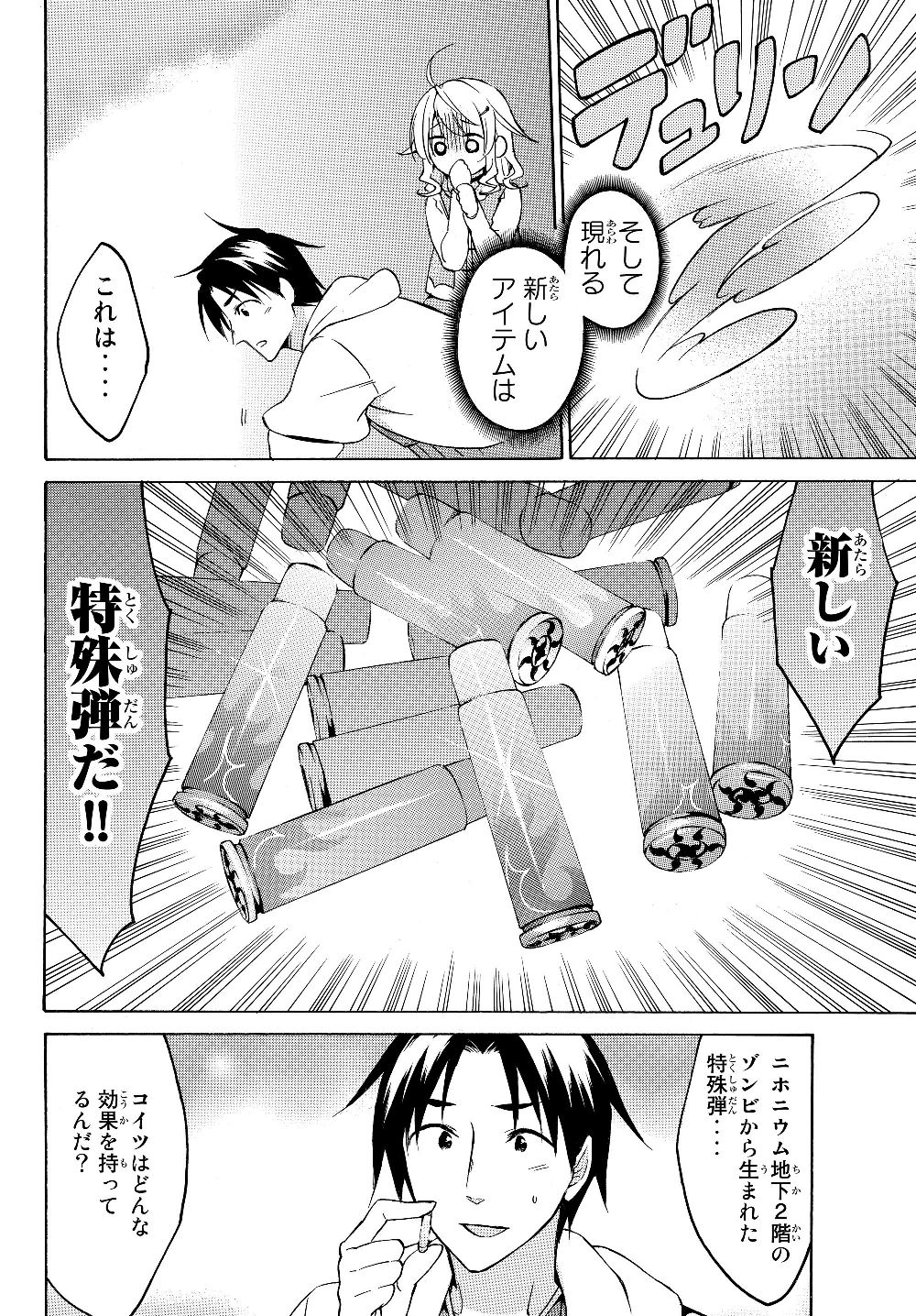 レベル1だけどユニークスキルで最強です 第20.2話 - Page 9