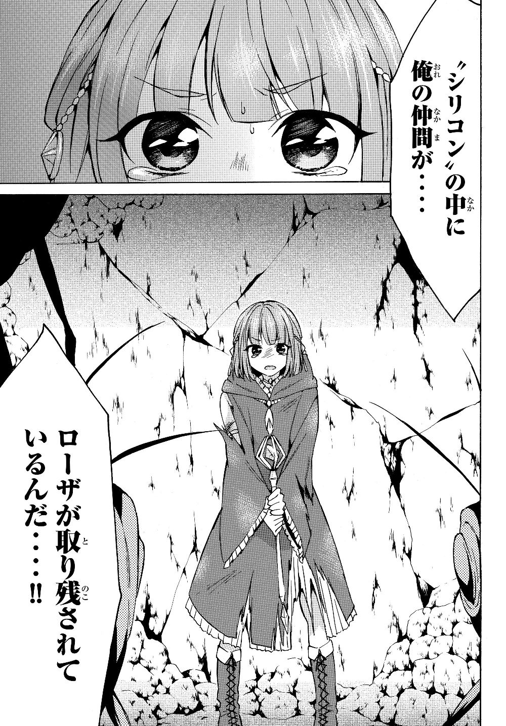 レベル1だけどユニークスキルで最強です 第20.2話 - Page 13