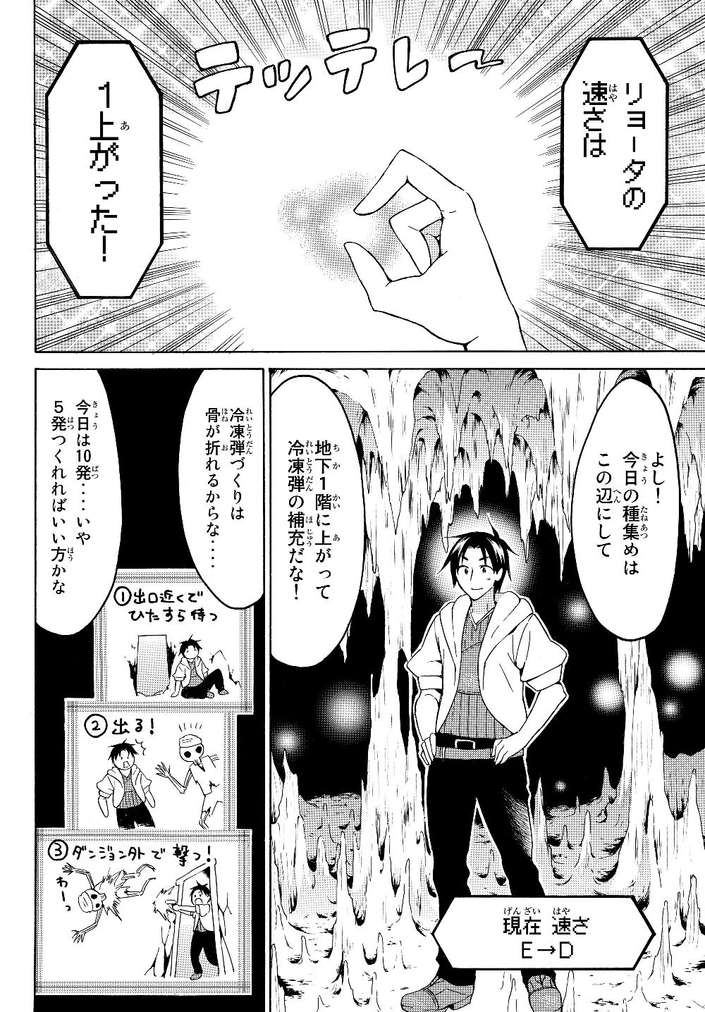 レベル1だけどユニークスキルで最強です 第20話 - Page 2