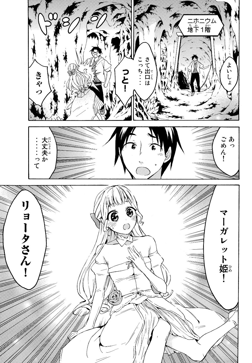 レベル1だけどユニークスキルで最強です 第20話 - Page 3