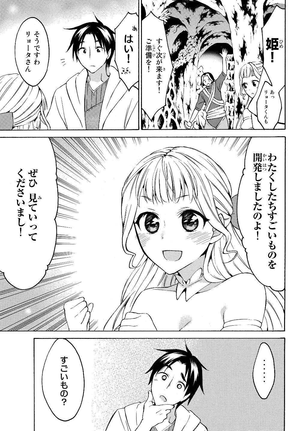 レベル1だけどユニークスキルで最強です 第20話 - Page 5