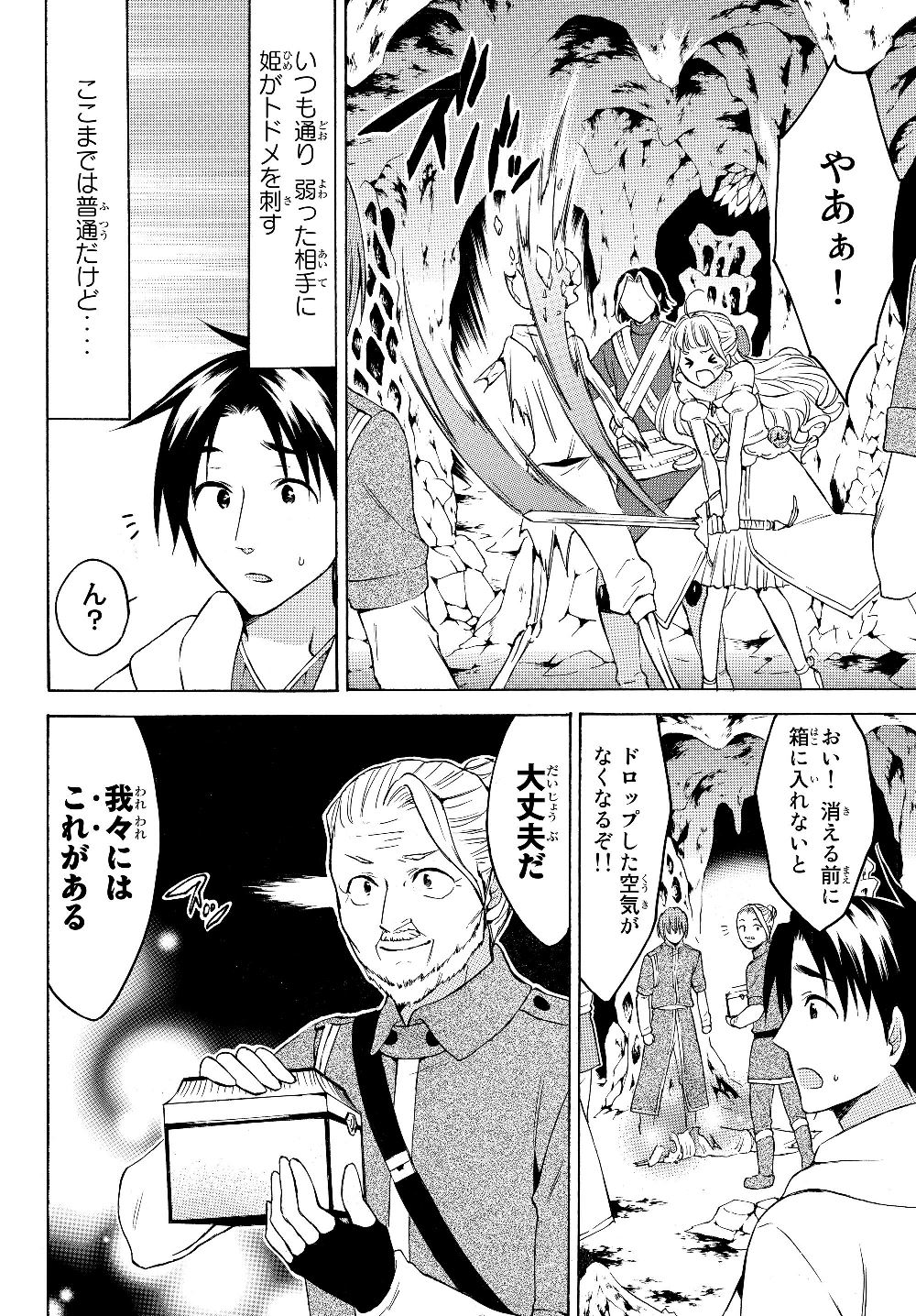 レベル1だけどユニークスキルで最強です 第20話 - Page 6