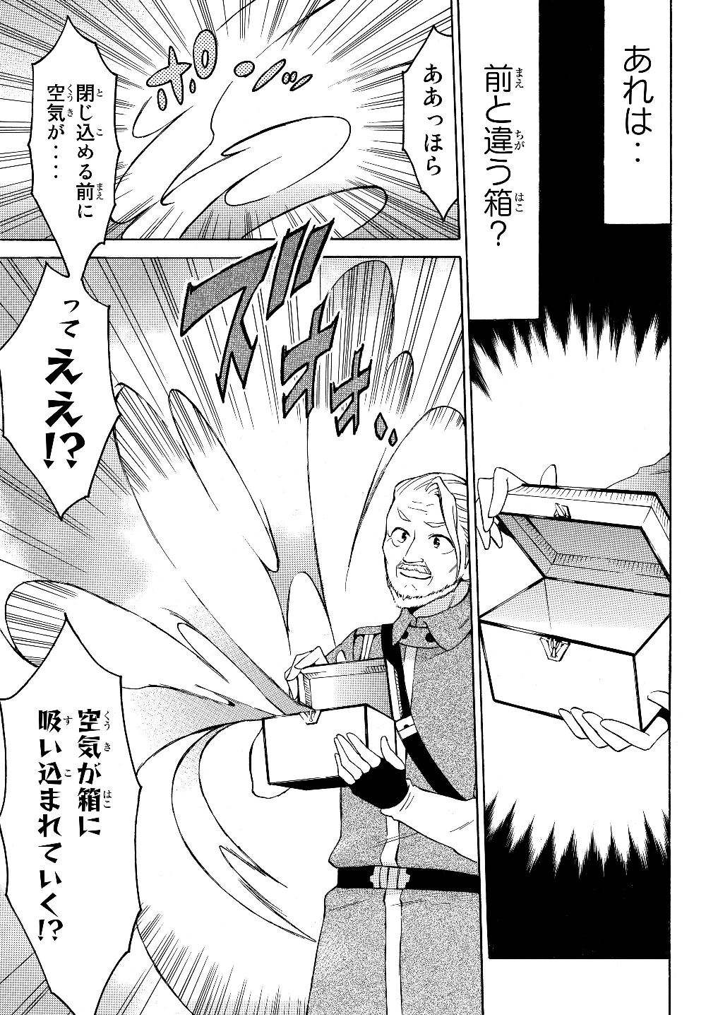 レベル1だけどユニークスキルで最強です 第20話 - Page 7