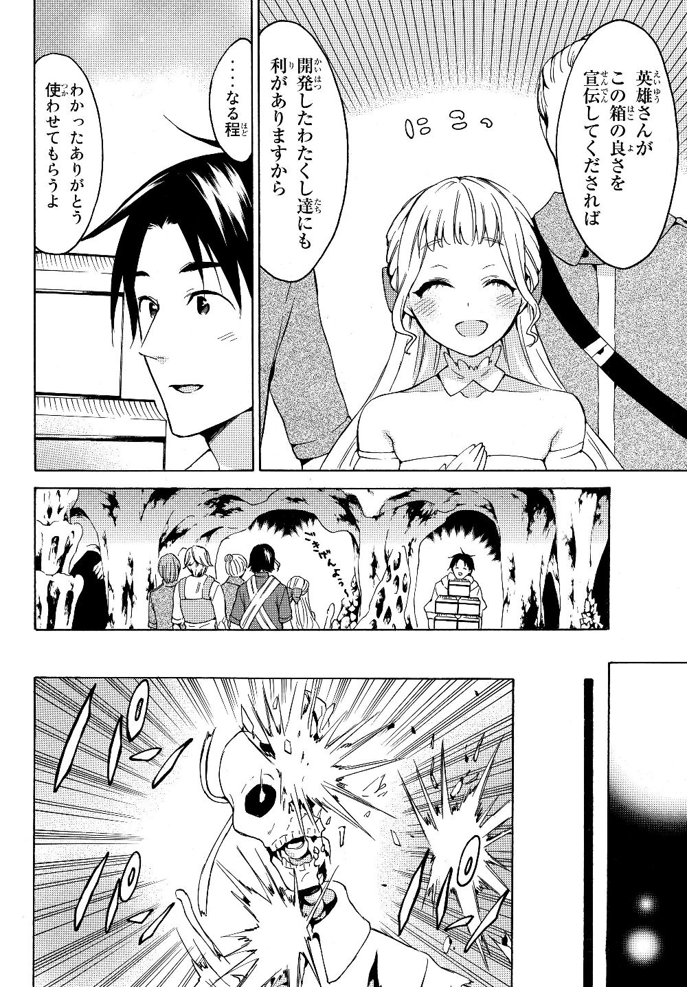 レベル1だけどユニークスキルで最強です 第20話 - Page 12