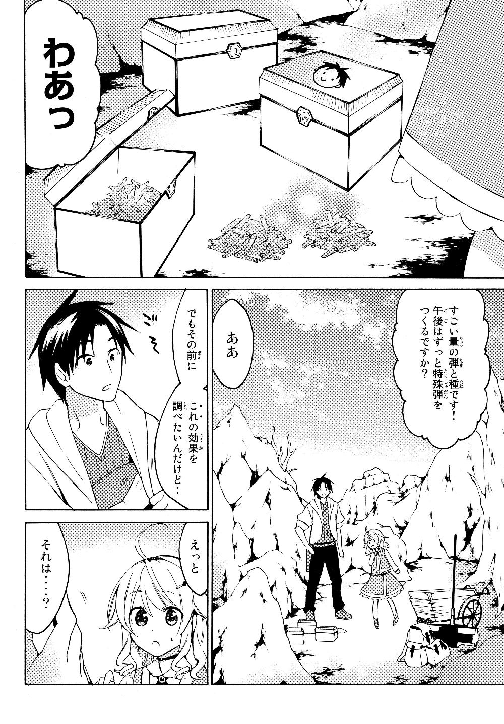 レベル1だけどユニークスキルで最強です 第21.1話 - Page 3