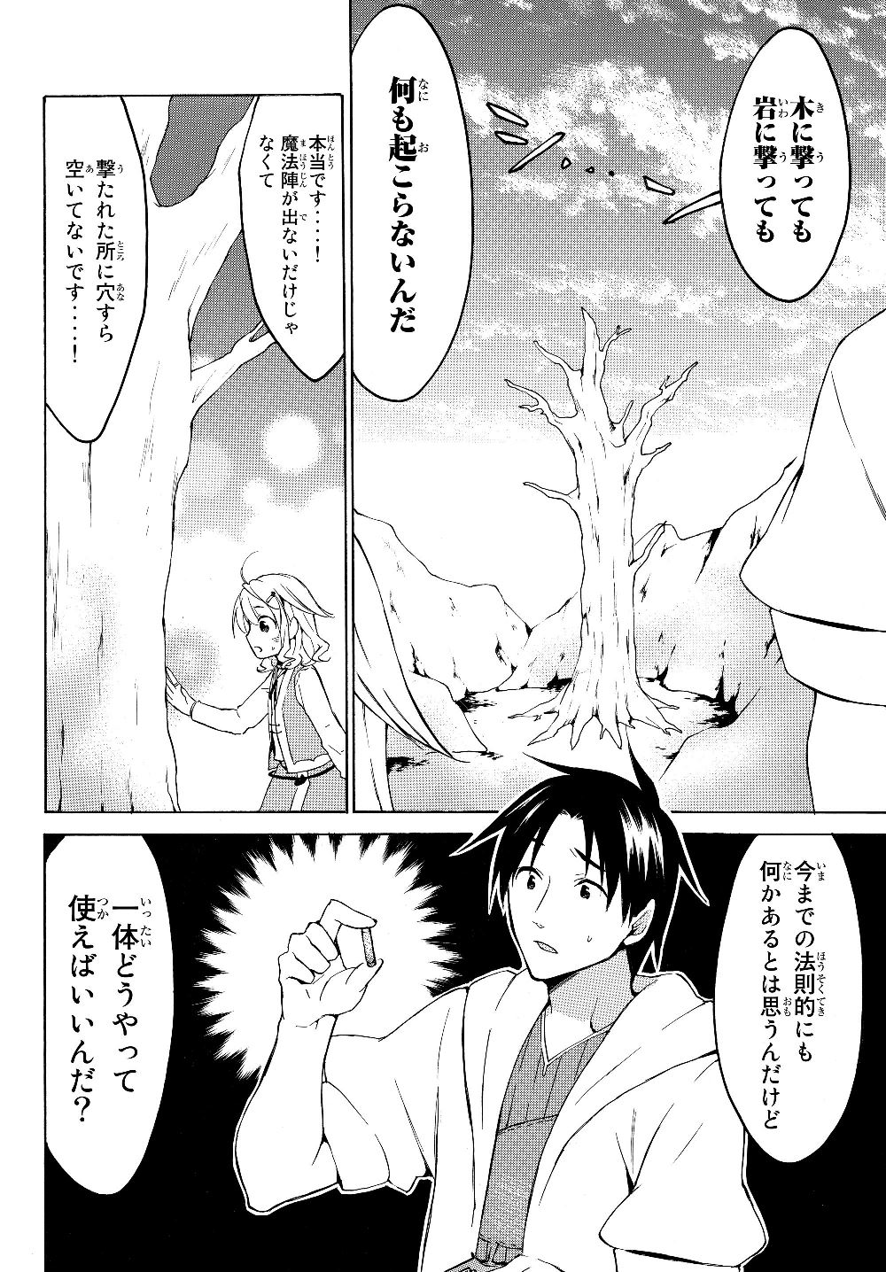 レベル1だけどユニークスキルで最強です 第21.1話 - Page 4