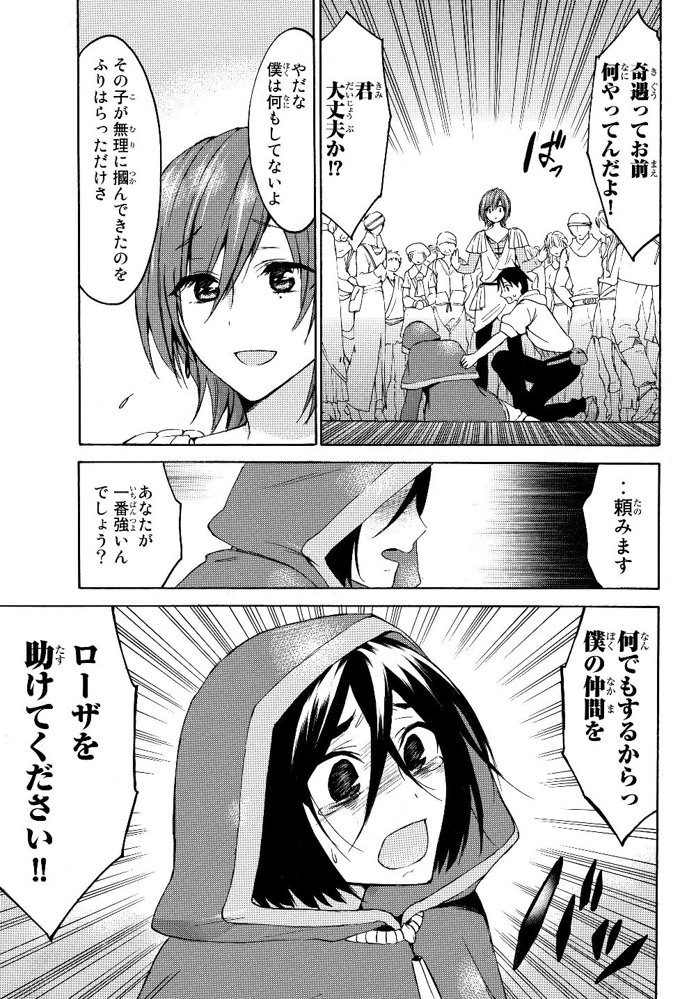 レベル1だけどユニークスキルで最強です 第21.1話 - Page 11