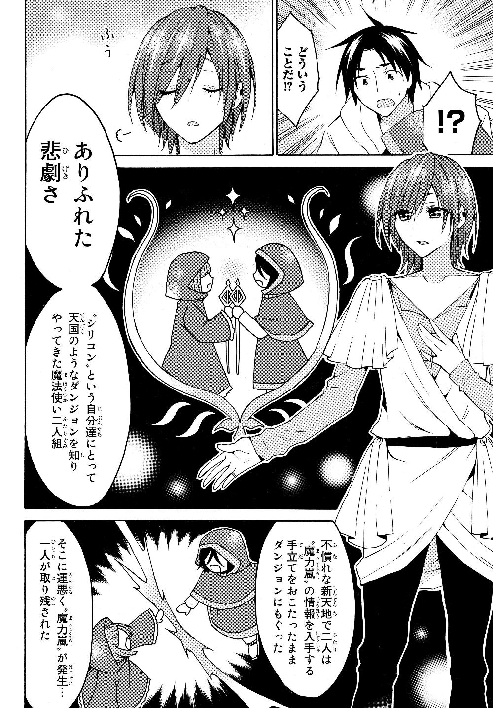 レベル1だけどユニークスキルで最強です 第21.1話 - Page 12