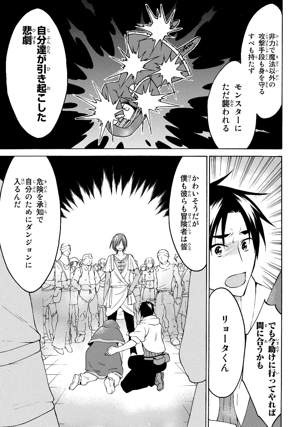 レベル1だけどユニークスキルで最強です 第21.1話 - Page 13