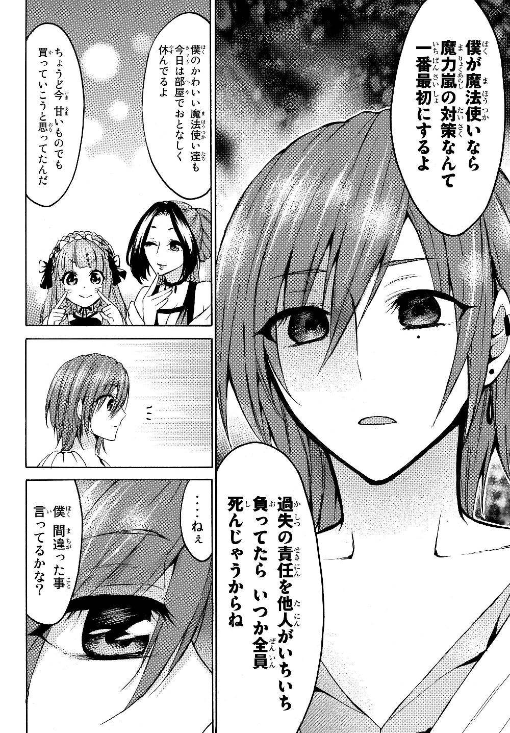 レベル1だけどユニークスキルで最強です 第21.1話 - Page 14