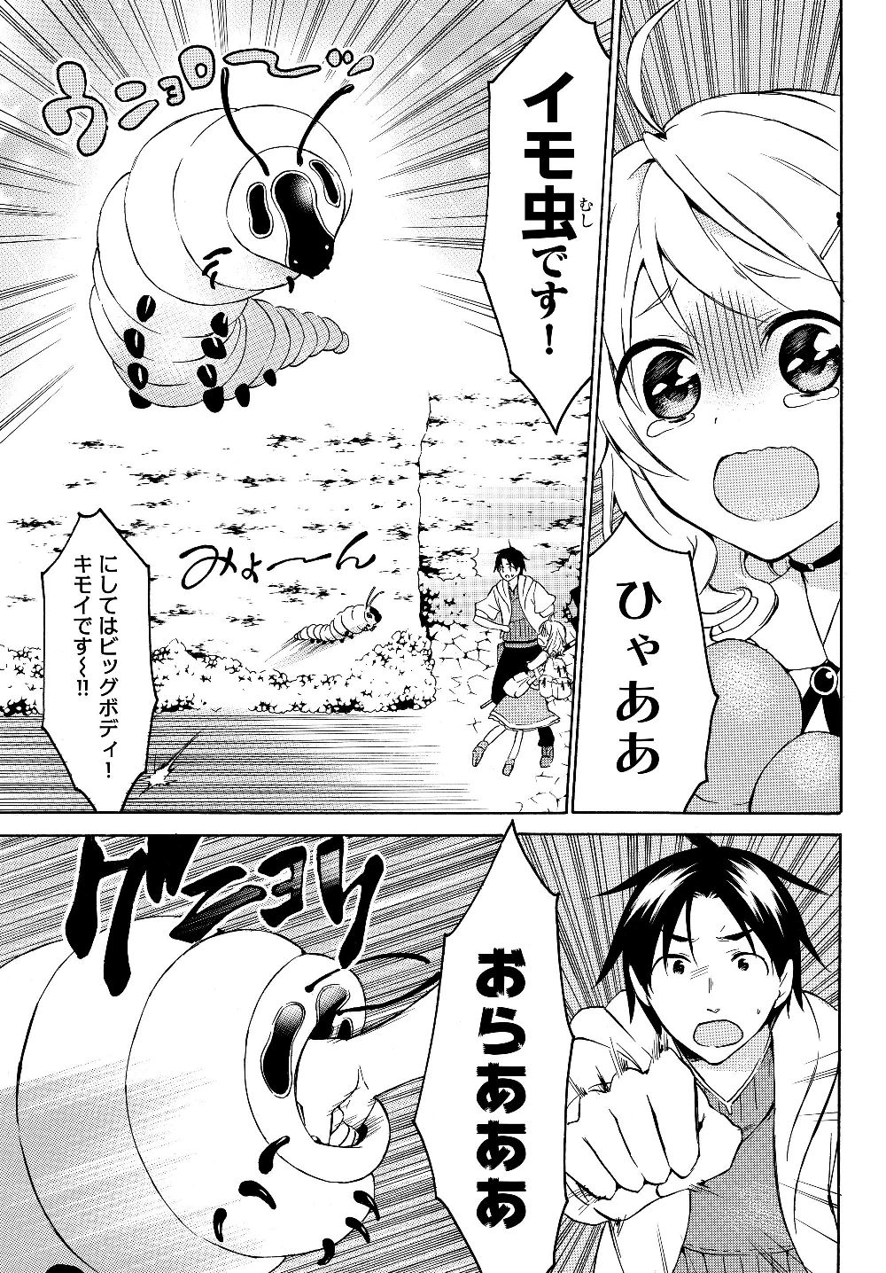 レベル1だけどユニークスキルで最強です 第21.2話 - Page 5