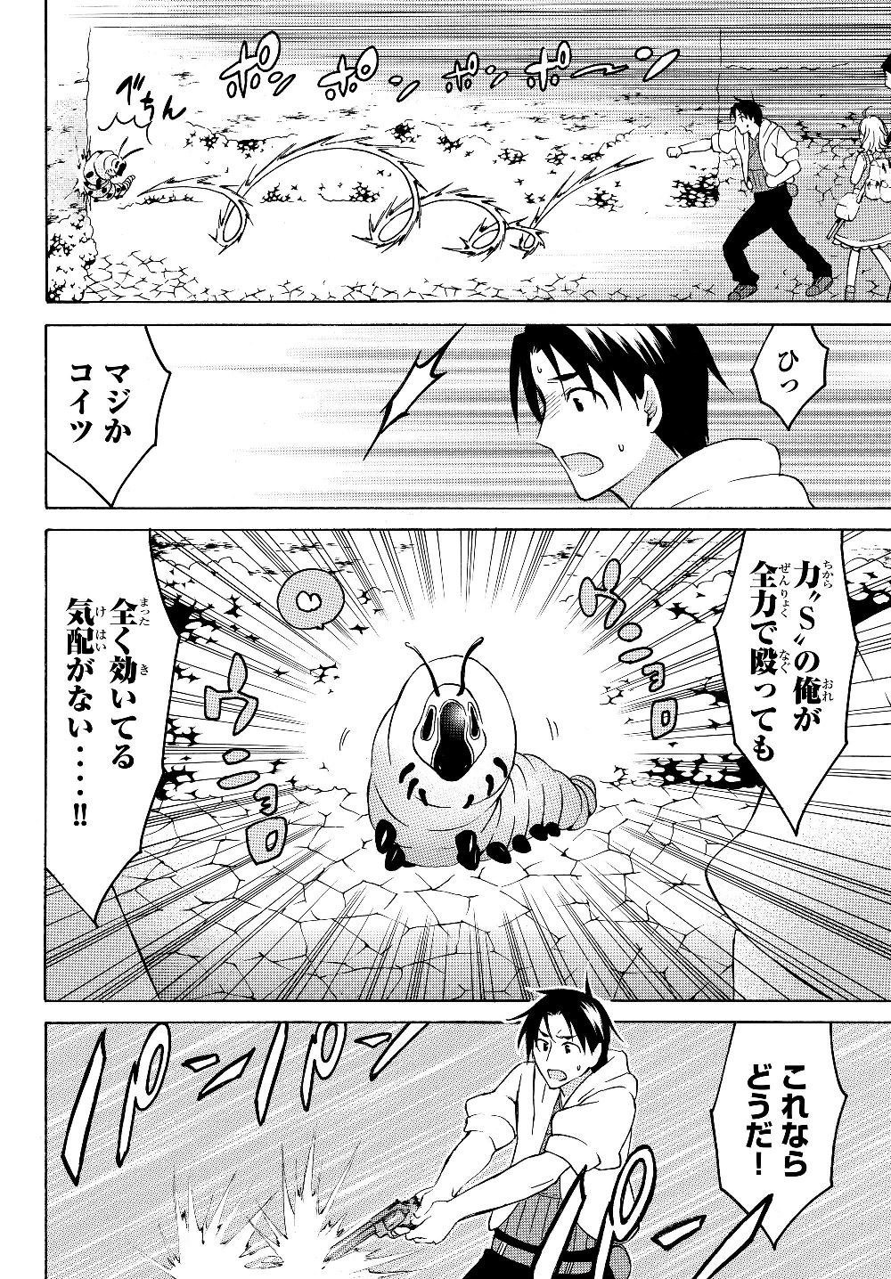 レベル1だけどユニークスキルで最強です 第21.2話 - Page 6