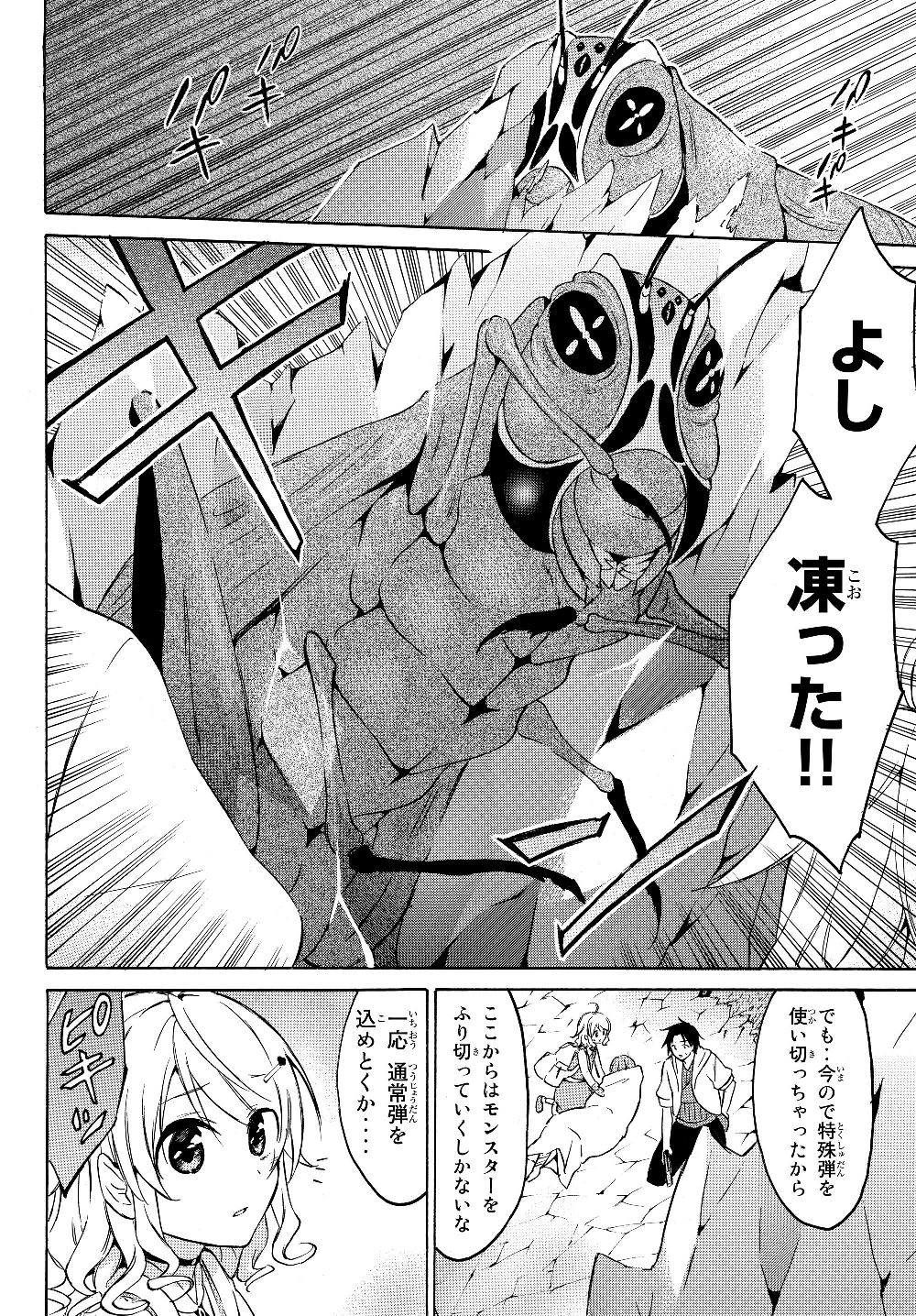 レベル1だけどユニークスキルで最強です 第22.1話 - Page 3